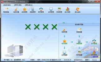 智能车辆销售系统软件下载 智能车辆销售系统 v37.33官方版