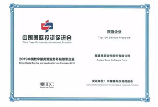 博思软件荣膺2019 中国服务外包百强企业 称号